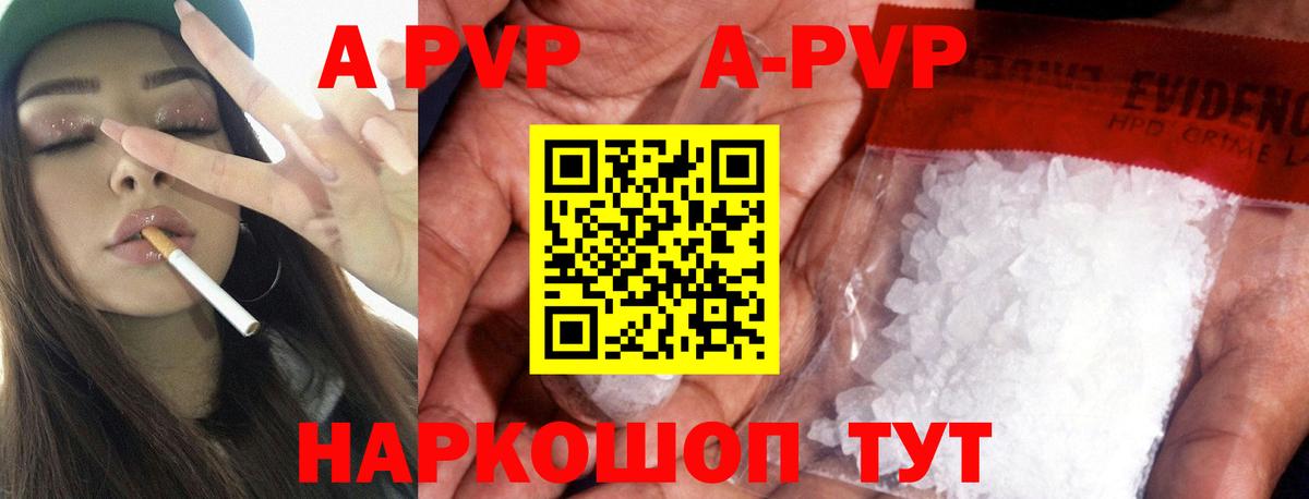 A PVP кристаллы  наркота  А ПВП СК КРИС  Вход с VPN  Лениногорск  Alpha-PVP мука 