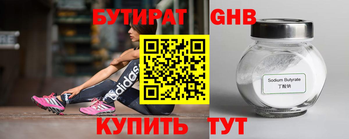 БУТИРАТ  БУТИРАТ BDO 33%  Вход с VPN  Лениногорск 
