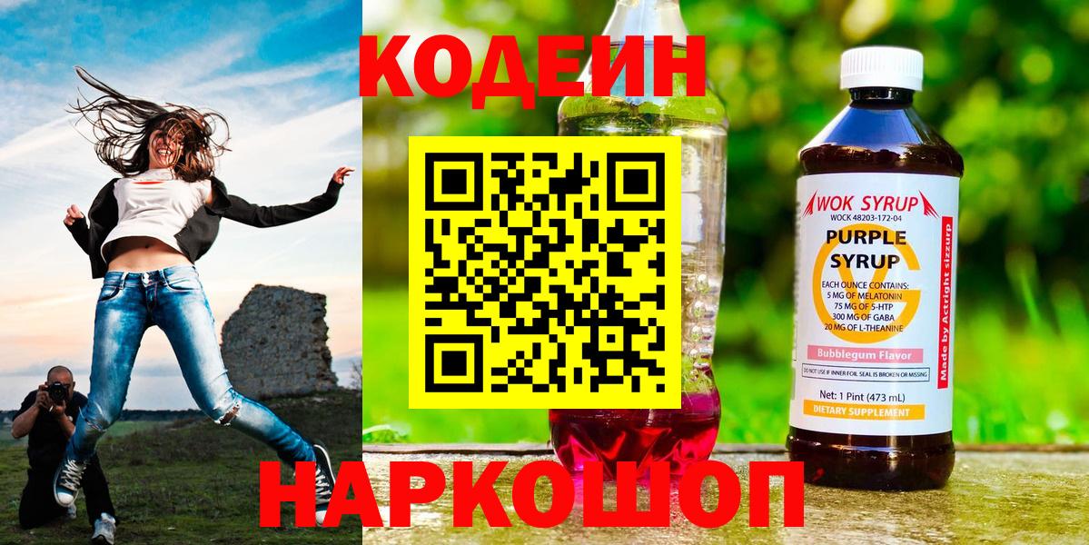 Лениногорск  Codein напиток Lean (лин)  Вход с VPN  Codein напиток Lean (лин) 