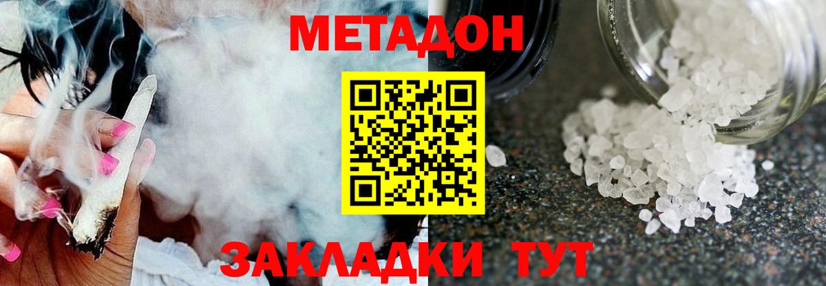 Лениногорск  Метадон VHQ  hydra ТОР  Вход с VPN 