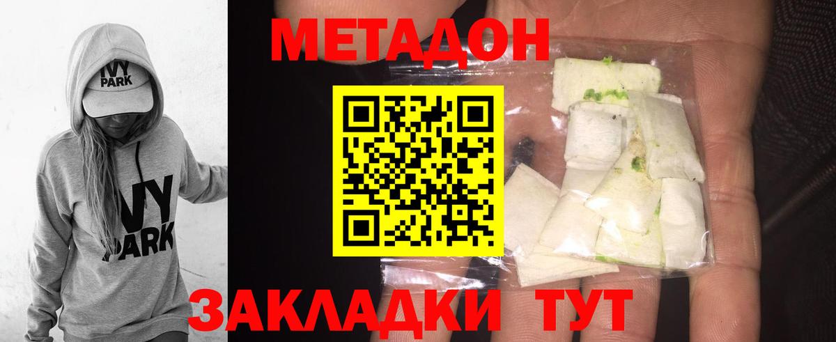 Метадон methadone Лениногорск
